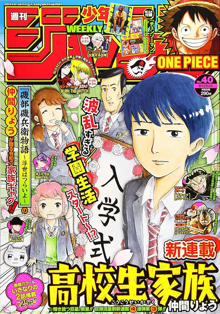 Amazon.co.jp: 週刊少年ジャンプ(40) 2020年 9/21 号 [雑誌] : 本
